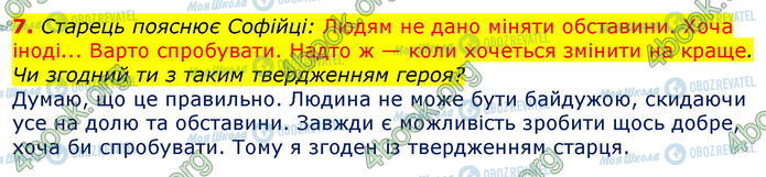 ГДЗ Українська література 7 клас сторінка Стр.197 (7)